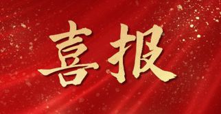 喜讯——治理公司获评2022-2023年度“北京建设行业诚信监理企业”声誉称呼